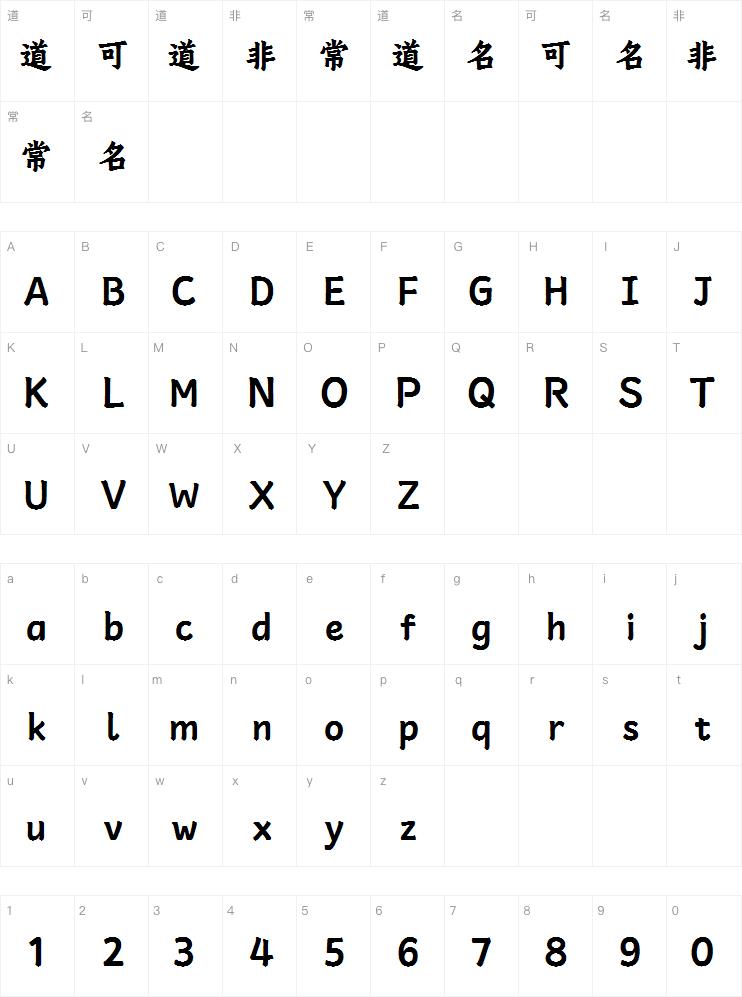 字魂班马楷体 W5