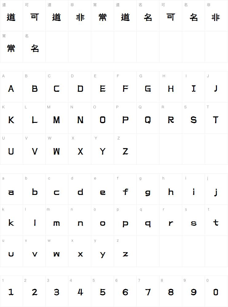 上首永和体
