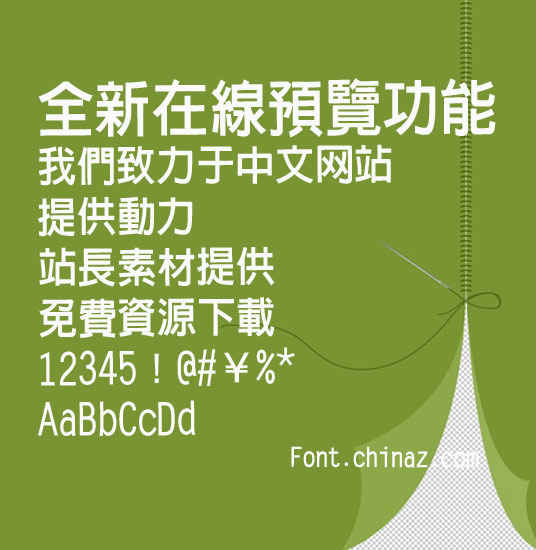 超研泽中特黑体字体下载 超研泽中特黑体字体下载免费下载 站长字体
