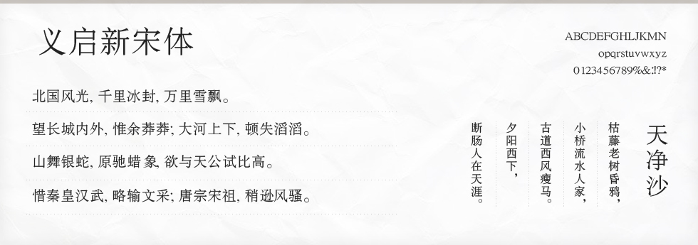 义启新宋体字体