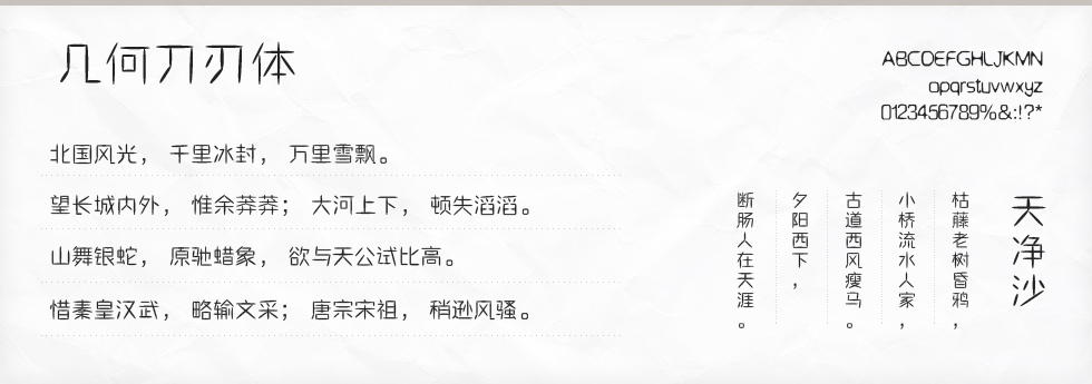 几何刀刃体字体