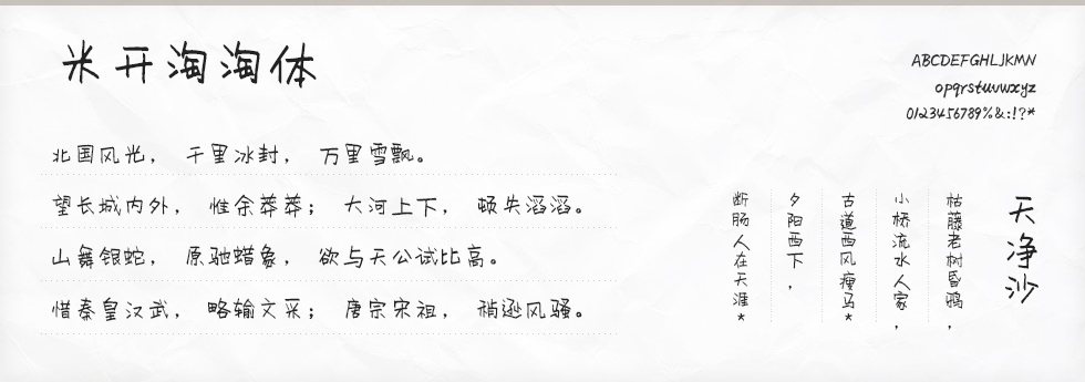 米开淘淘体字体