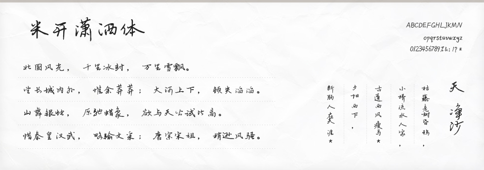 米开潇洒体字体