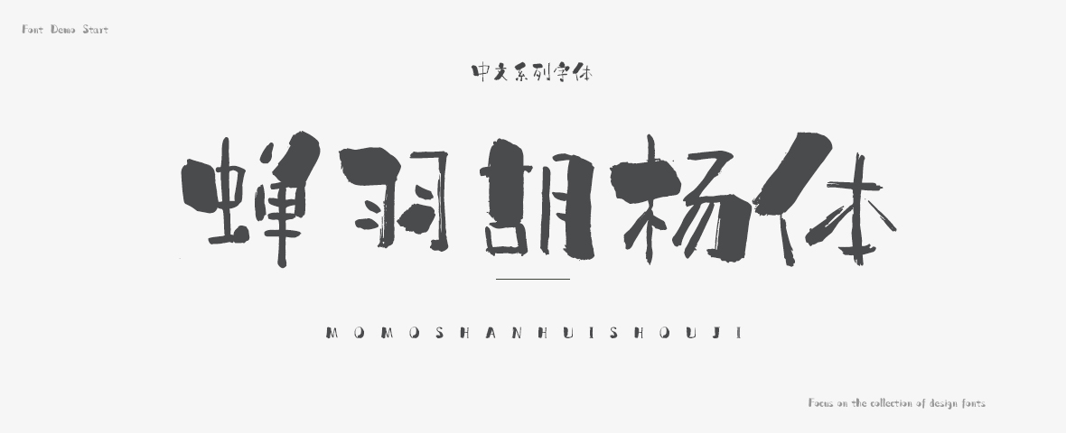 字体客户端下载本地下载更新时间:2019-05-16 10:09类别:蝉羽字体更多