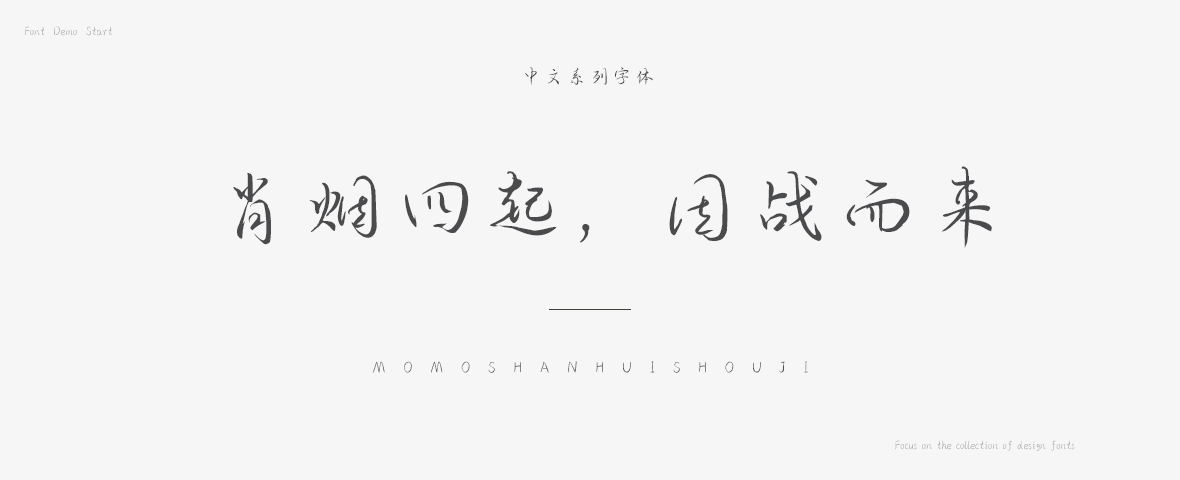 飘逸书写个性唯美字体简介:肖烟四起字体是一款适合手写艺术和广告