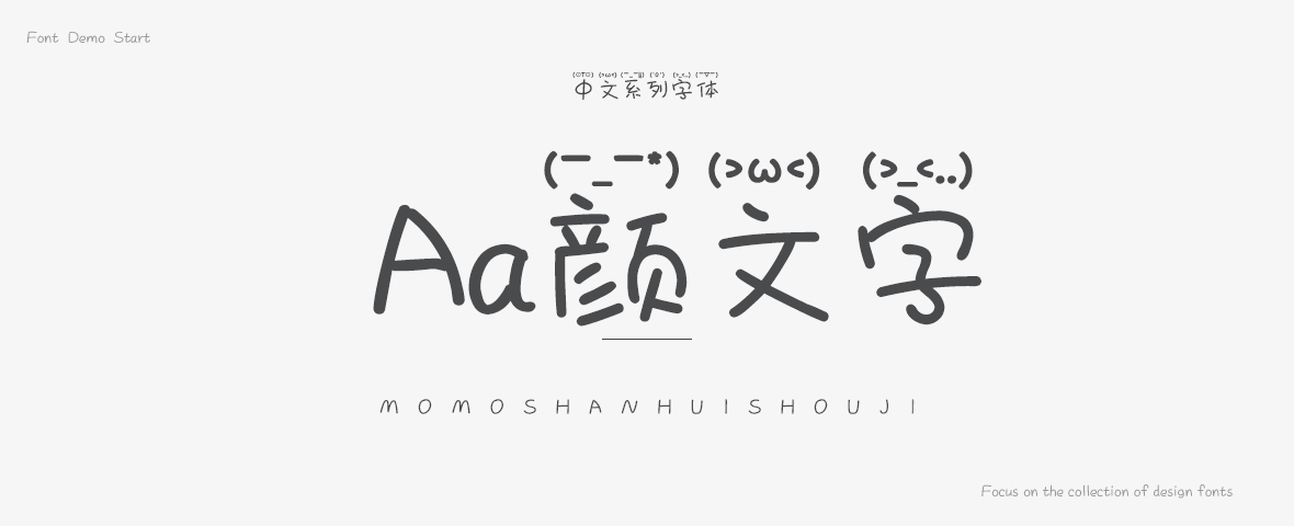 颜文字字体