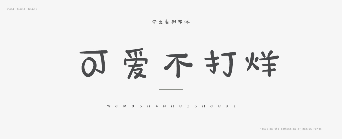 10:01類別:文道字體更多相關:飄逸書寫個性唯美字體簡介:可愛不打烊