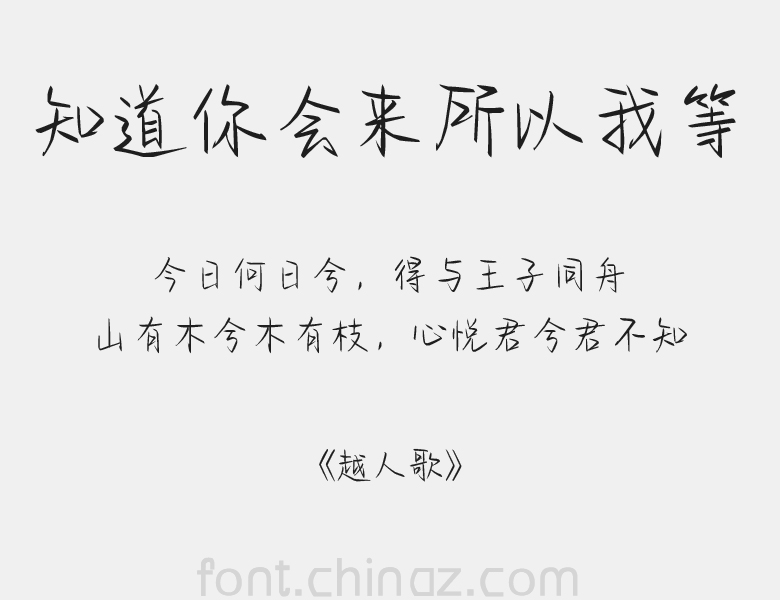 方正字体投稿:zhihaohao更多相关:手写海报综艺杂志字体简介:方正手迹