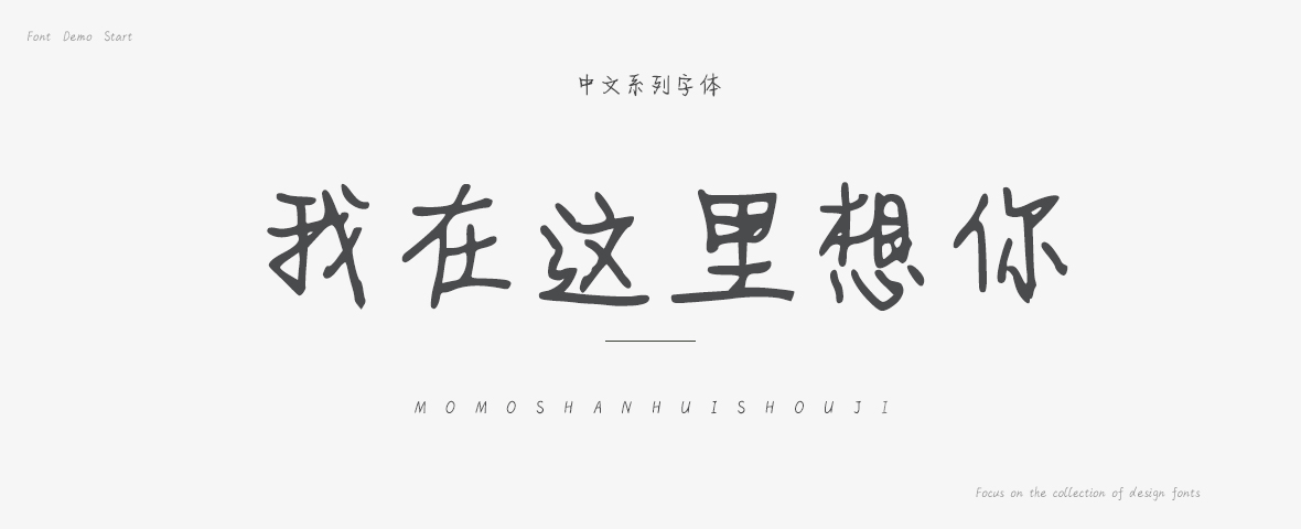 我在这里想你字体