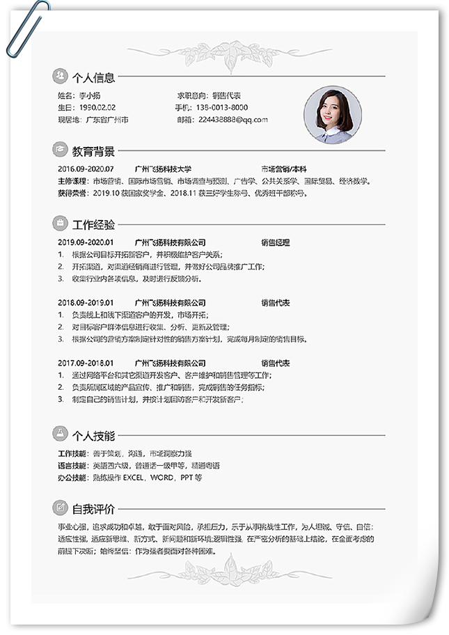 欧美风销售代表简历模板