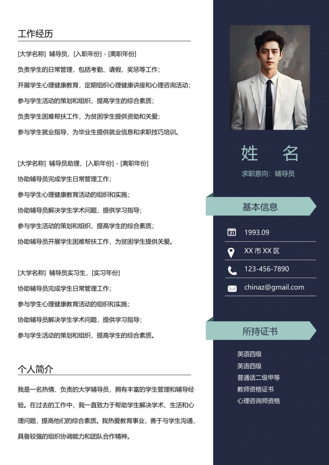 清新教育行业个人简历模板