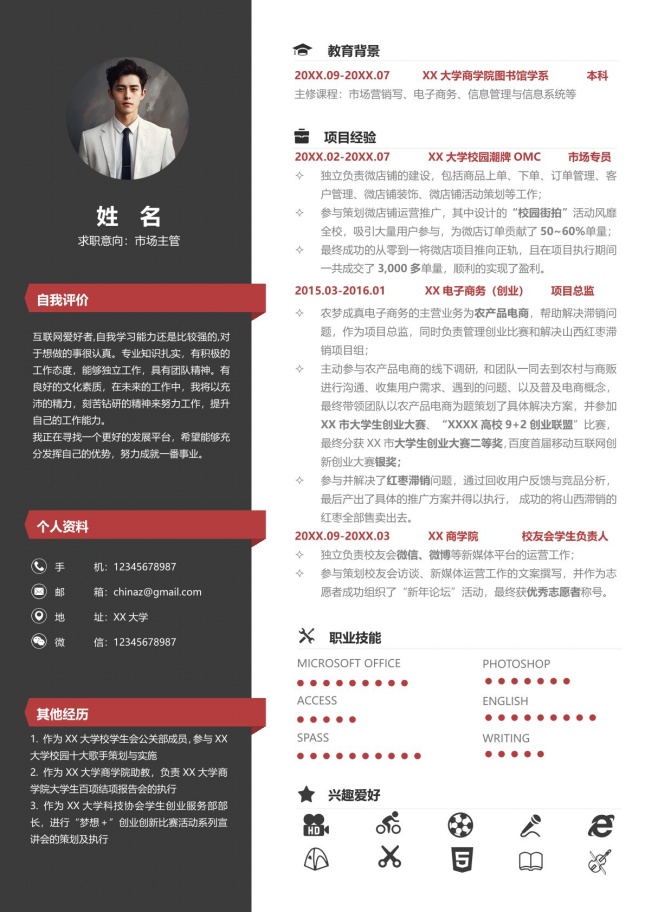 技能导向型创意个人简历模板