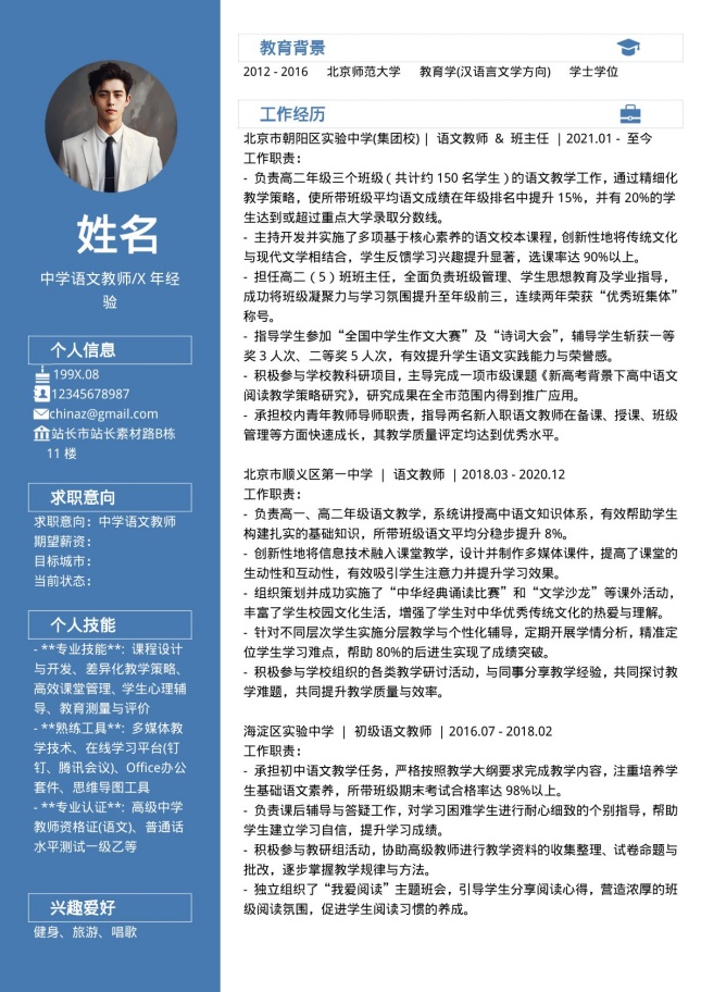 5年经验教师规范个人简历模板