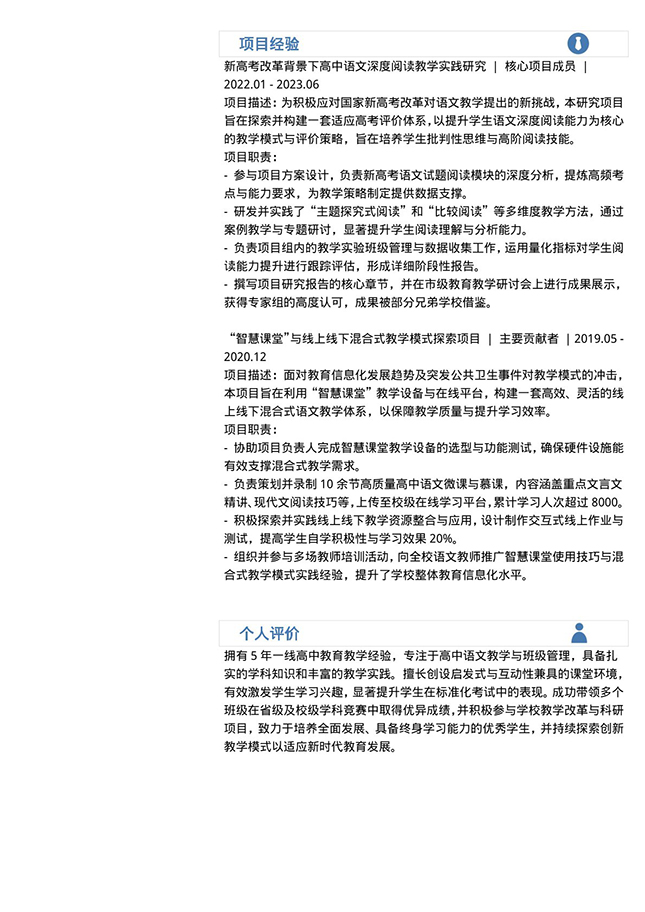 5年经验教师规范个人简历模板