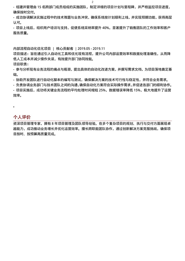规范红色通用个人简历模板