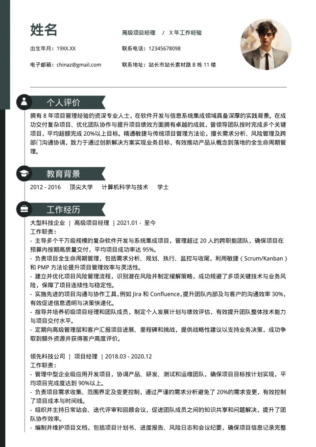 技能型灰色项目经理个人简历模板