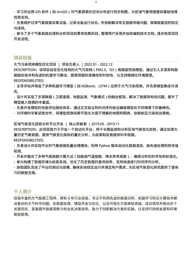 经验丰富数据分析师个人简历模板