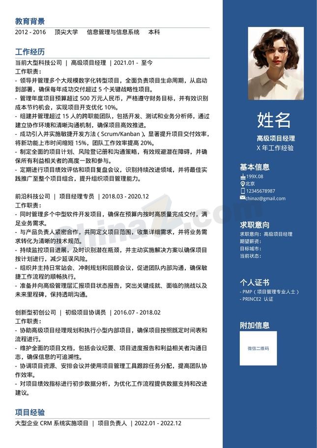 左右双栏求职个人简历模板