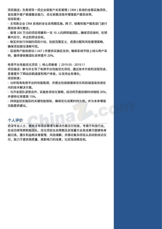 左右双栏求职个人简历模板