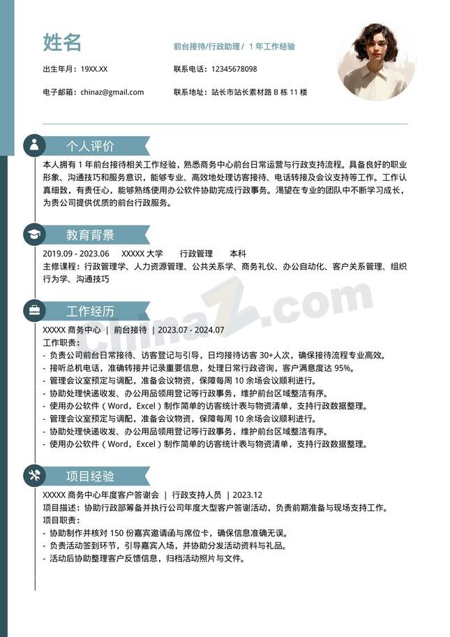 1年经验前台个人简历模板