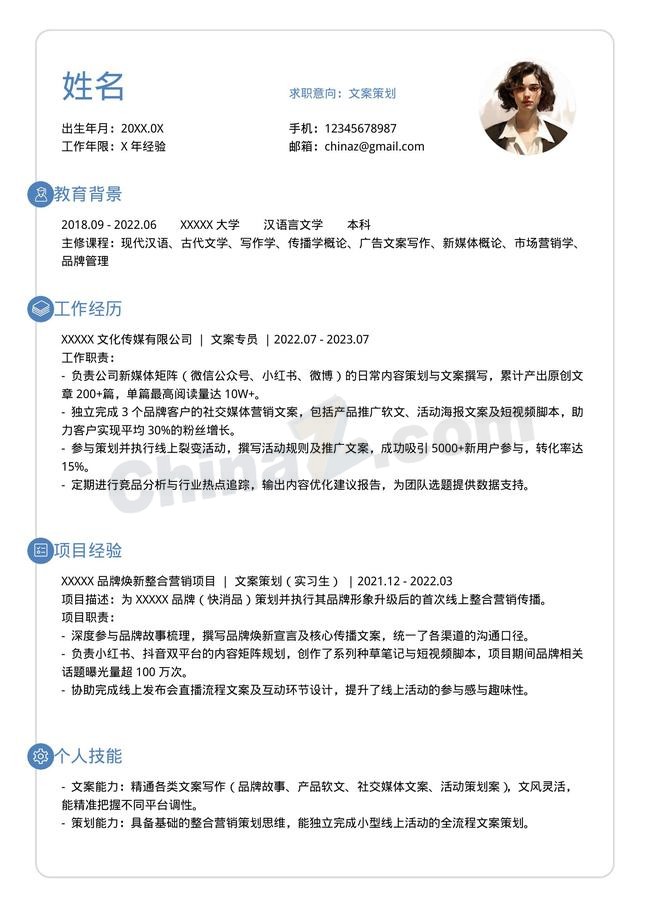 1年经验文案策划个人简历模板