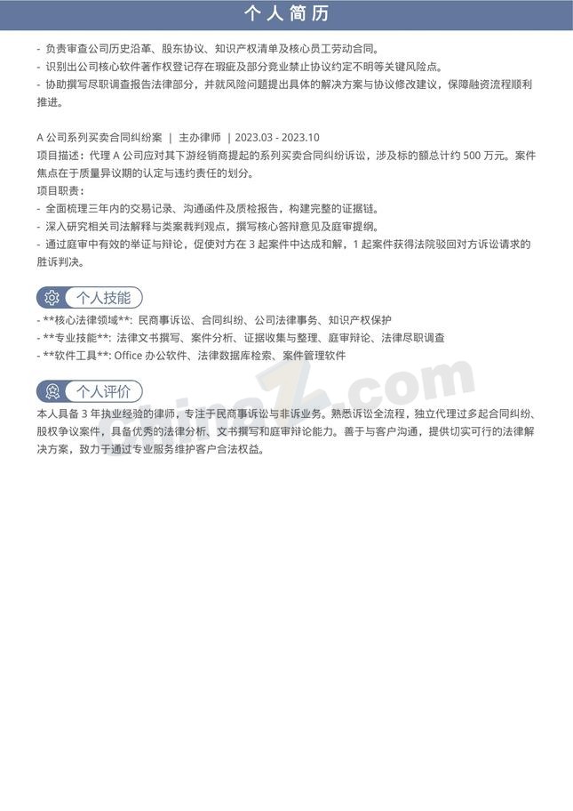 3年执业律师个人简历模板
