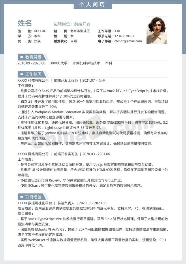3年经验前端个人简历模板