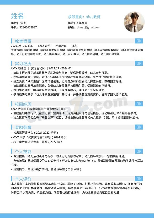 实习生幼师个人简历模板