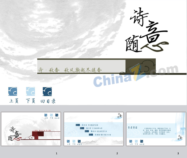 诗意随心ppt模板下载