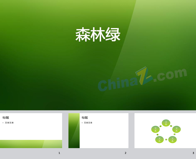 森林绿ppt背景模板