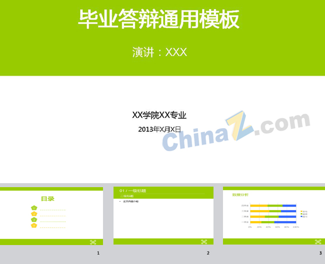 绿色毕业答辩ppt模板