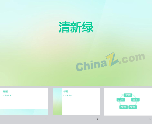 淡绿渐变ppt背景图片