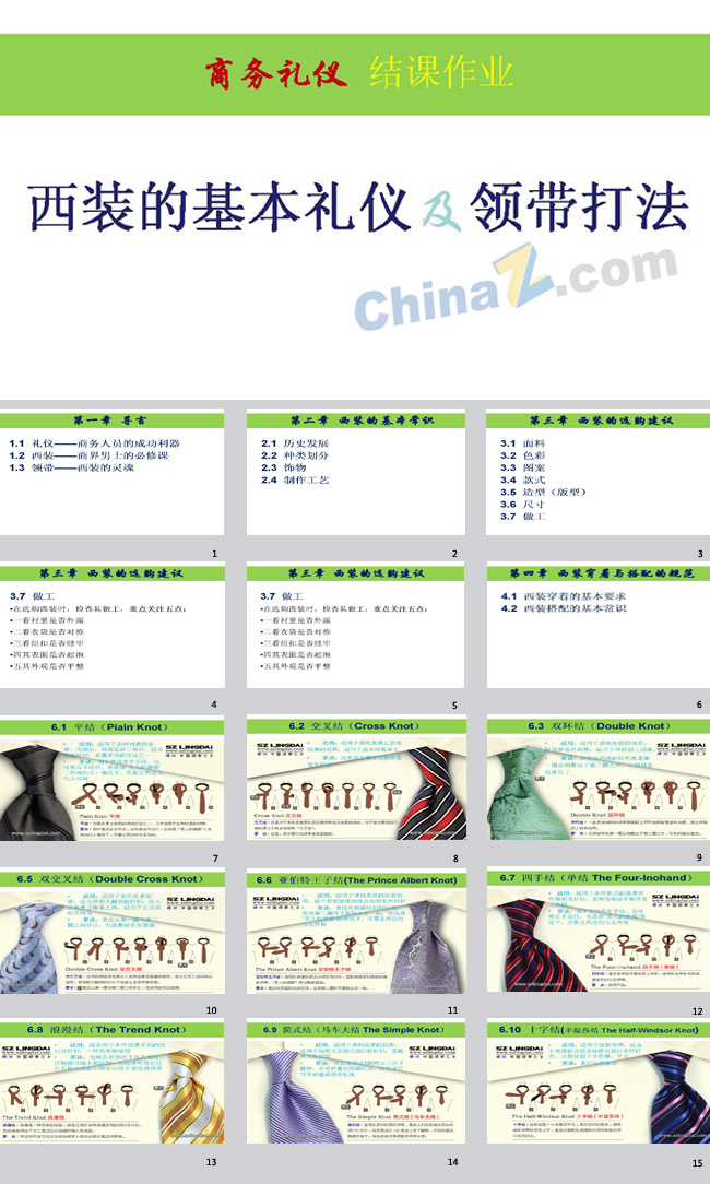 生活礼仪ppt模板下载