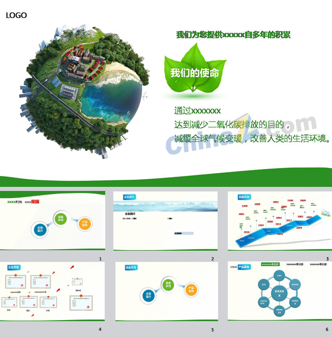 公司宣传ppt模板下载