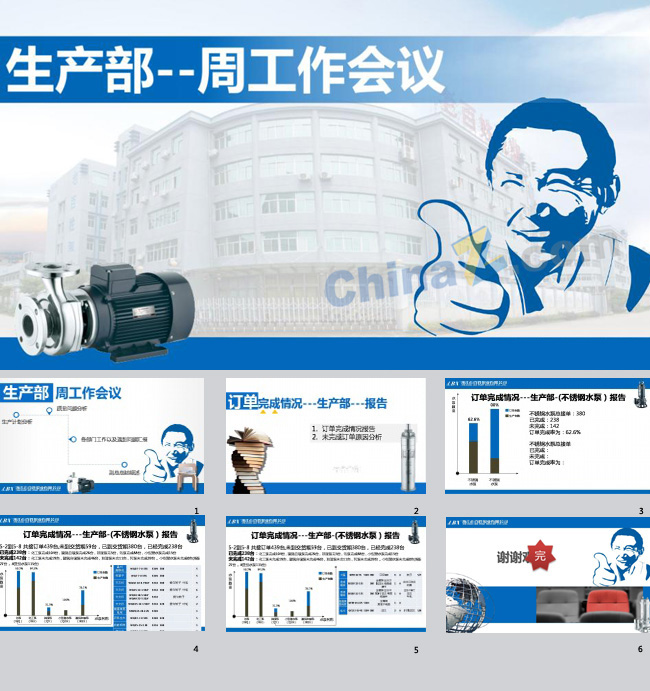 工作会议ppt模板下载