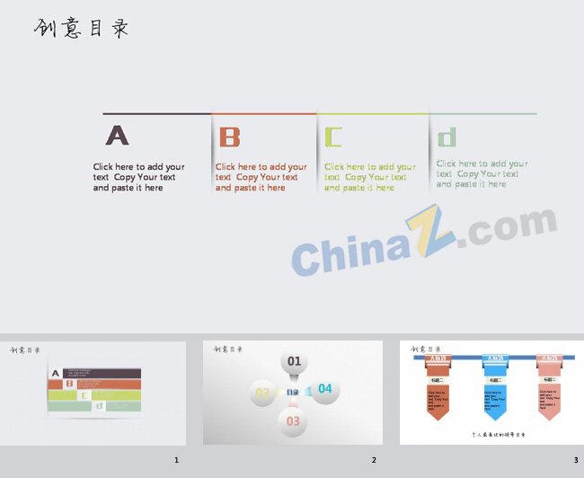 图表箭头PPT模板下载