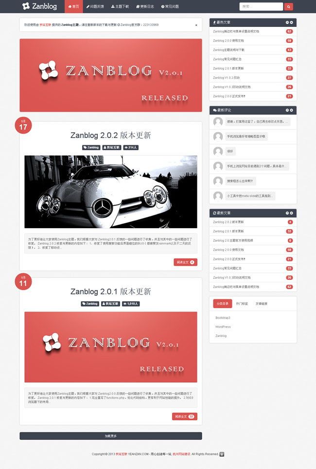 zanblog2.0.2主题wordpress（zblog主题下载）