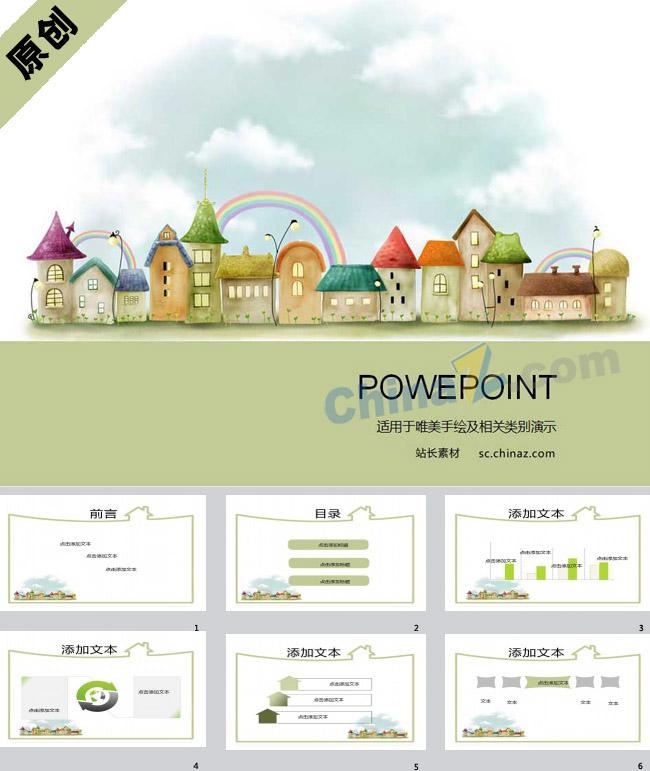 我们的家PPT模板下载