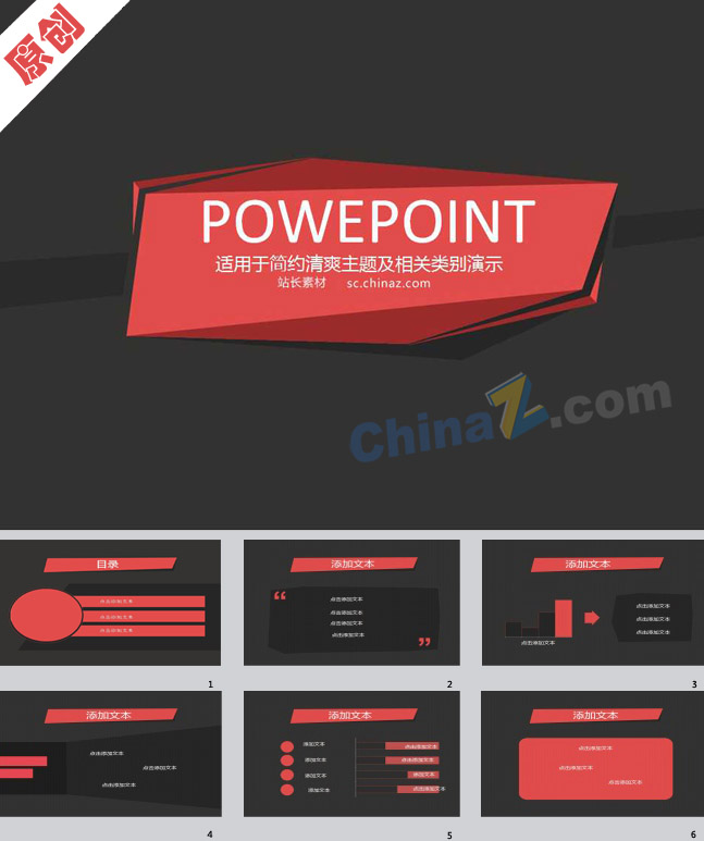 简约红黑ppt模板下载