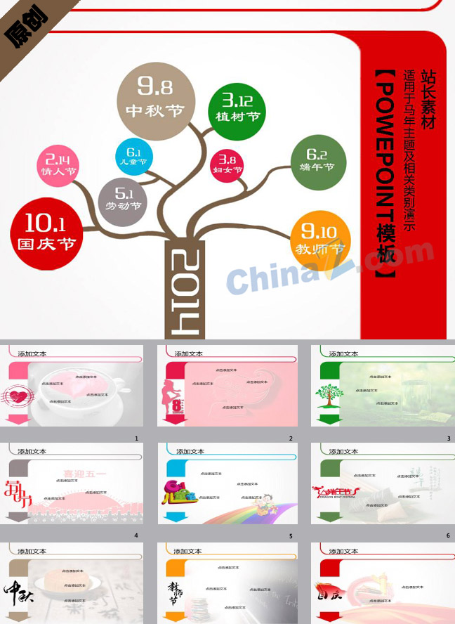 2014节日树ppt模板下载