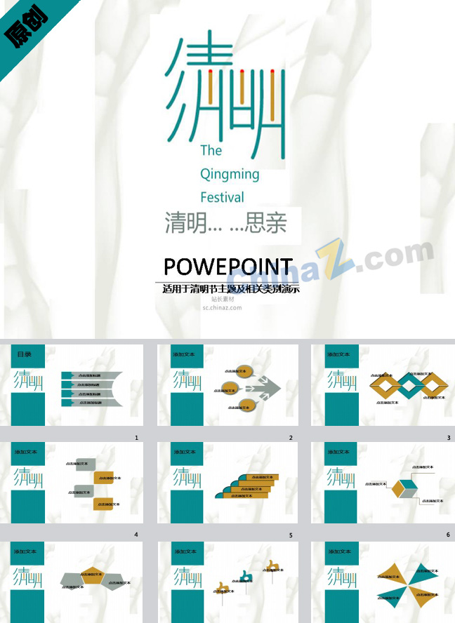 清明思亲ppt模板下载