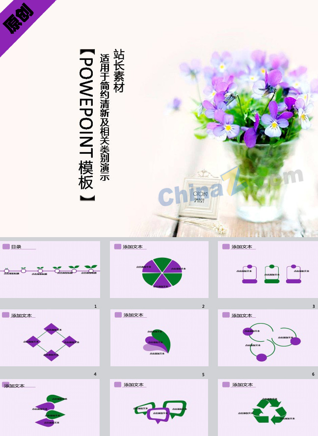 清新花瓶ppt模板下载