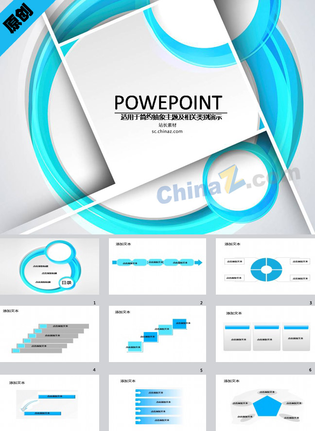 科技图表ppt模板下载