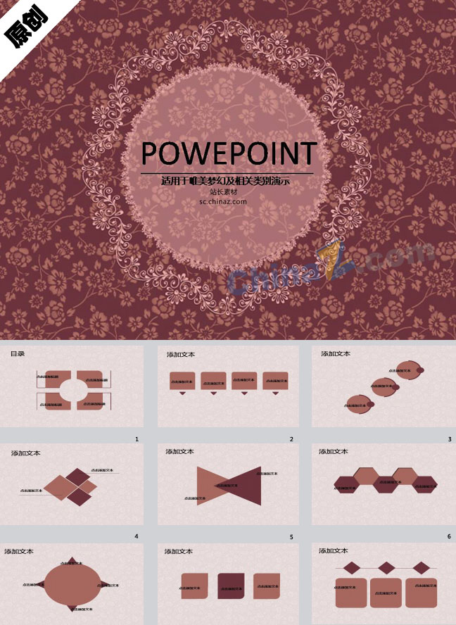 小碎花风格ppt模板下载