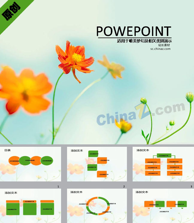 清新花草ppt模板下载