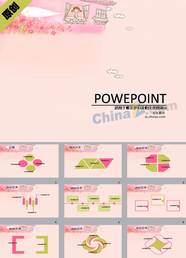 粉色小屋ppt模板下载