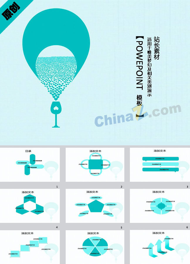 爱的海洋ppt模板下载