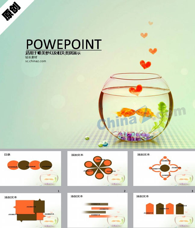 有爱金鱼ppt模板下载