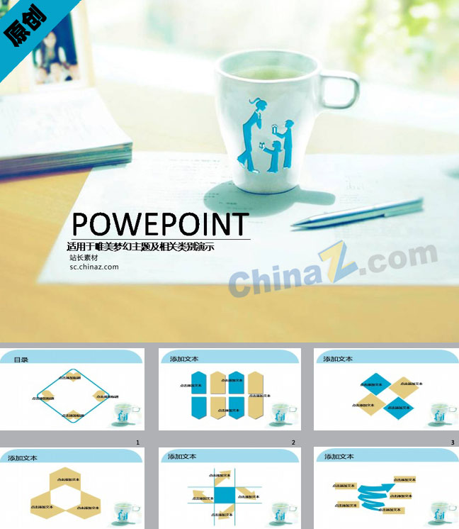 休闲办公ppt模板下载