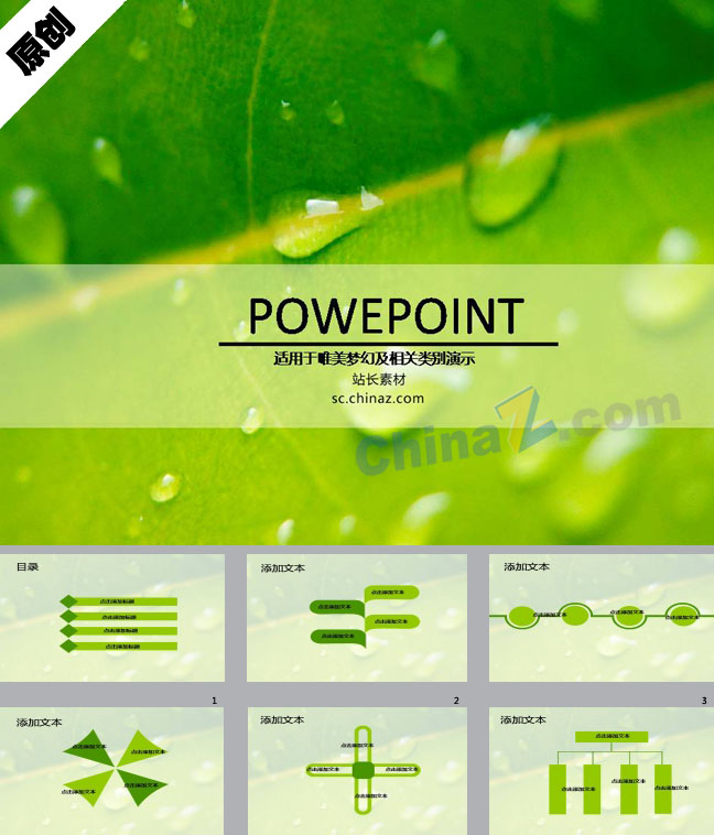 绿色雨滴ppt模板下载